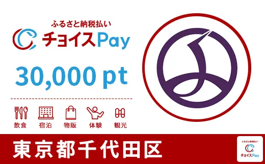 千代田区 15000pt