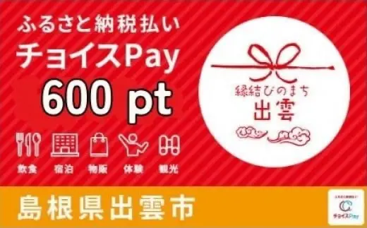 島根県出雲市 600pt