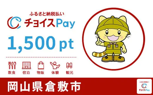 鳥羽市 1500pt