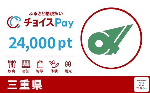 三重県 24000pt