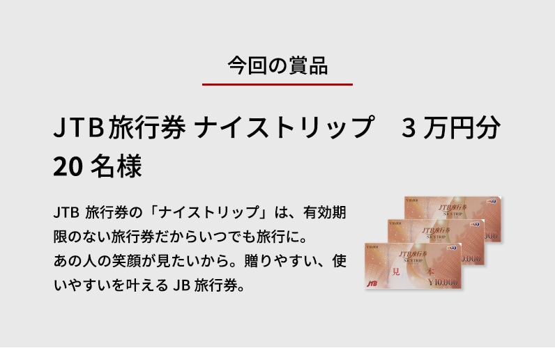 キャンペーン終了しました】JTB旅行券が当たるキャンペーン | ふるさと納税払い チョイスPay